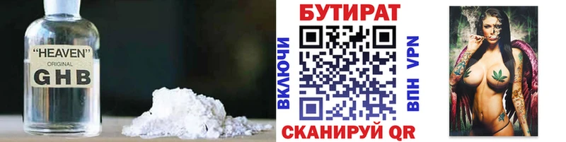 Бутират оксибутират  Павловск 