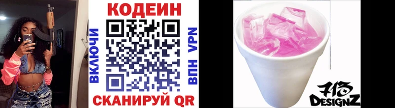 Кодеиновый сироп Lean Purple Drank  Павловск 